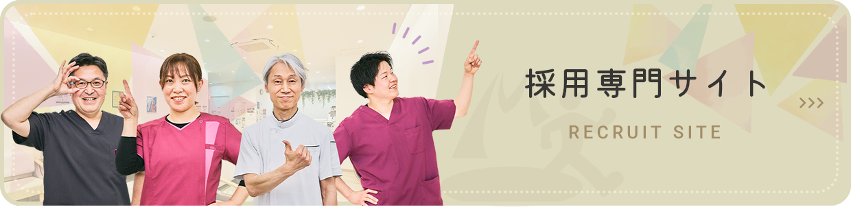 採用専門サイト